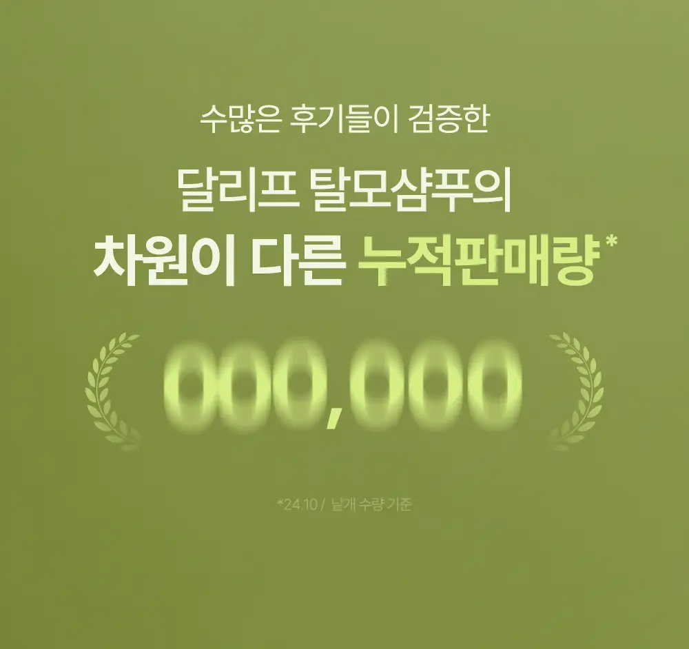 [대용량/탈모증상완화] 달리프 클로렐라 베러 루트 릴렉싱 샴푸 1000ml 상세페이지 6